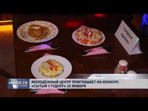 15.01.2019 / Молодежный Центр приглашает на конкурс «Сытый студент» 25 января