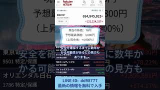 一度しか言いません#日本株 #株初心者 #株式投資 #投資の勉強 #資産運用 #お金の勉強 #資産形成 #配当金活 #株主優待 #長期投資 #日本株投資 #​株価#youtubeshorts