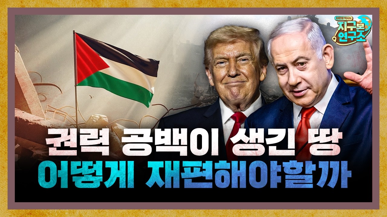 21세기 토지 전쟁: 공백이 생긴 땅은 누가, 어떻게 재편하나? [지구본 도서관]