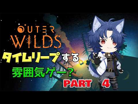 徐々に明かされる情報…しかしまだ分からないことだらけ！「宇宙探索」【Outer Wilds】Part4「雨音マオ」【Vtuber】