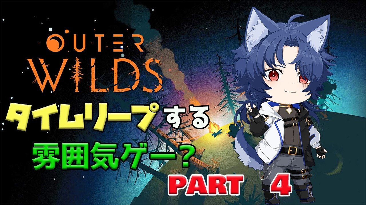 徐々に明かされる情報…しかしまだ分からないことだらけ！「宇宙探索」【Outer Wilds】Part4「雨音マオ」【Vtuber】