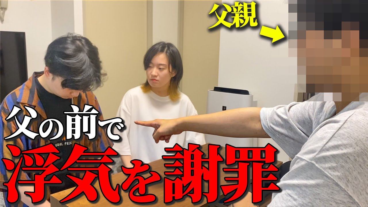 浮気した彼氏を親に会わせてきました。