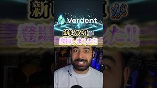 AIと「議論」してコードを書く時代。Verdent AIがコーディングの常識をぶち壊した件 @verdent_ai