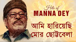 Download lagu Ami Hariyechi Mor Chotto Bela - Manna Dey [Remastered] mp3