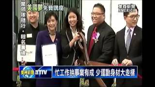 S3E3 專利商標律師協助華人創業 出謀獻策保護企業   How Patents Can Help Further Your Business