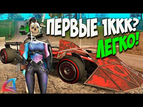 ГДЕ ЗАРАБОТАТЬ ПЕРВЫЙ МИЛЛИАРД (1ККК)? // ARIZONA RP (самп)