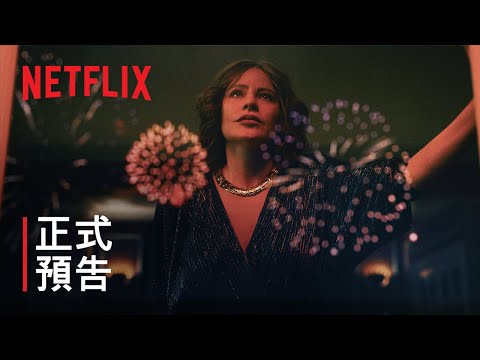 《古柯鹼教母葛蕾斯達》 | 正式預告 | Netflix thumnail