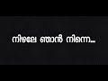 Nizhale Njan Ninne