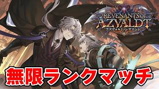 【シャドバWB】魔手ッチ←ラスワメアウルチマ達成　新環境有限ランクマッチ【アズヴォルト・レヴナント】