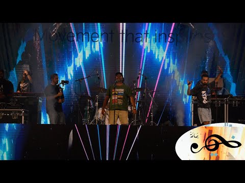 Jamaet Khair -Live  Amman 2025  [Official Video] / جماعة خير -حفلة  عمان ٢٠٢٥