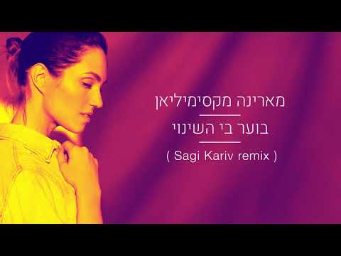 בוער בי השינוי