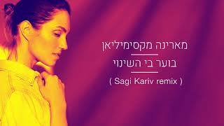 בוער בי השינוי