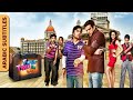 Four two ka one | أربعة اثنان كا واحد  | Arabic Subtitle | Hindi Movie |Rajpal Yadav |Jimmy Shergil
