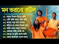Baul Gaan | Hit Baul Song | বাউল গীতি গান | Latest Baul Song 2023 | Bangla Baul | Bengali Folk Son