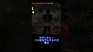 【１分DBD】開幕から地獄だった試合【ゆっくり実況】#Shorts