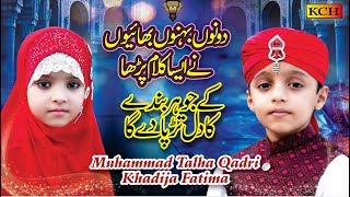 Download lagu Two Little Cute Kids Best Kalam || Allah Hi Allah Kiya Karo || Muhammad Talha Qadri & Khadija Fatima mp3