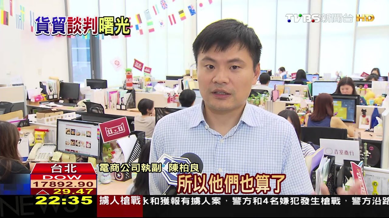 「馬習會」後談貨貿? 經部:能加速年底談判