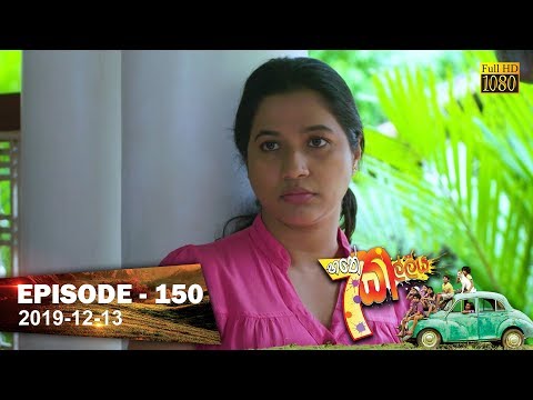 Hathe Kalliya | Episode 150 | 2019-12-13