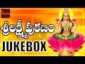 Sri Lakshmi Puranam Songs Jukebox || Laxmi Devi Special Songs || Telugu Devotional Songs
