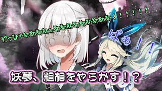 【厨二青年14話】恐怖の50階…！ビビリの妖夢が残念なことに！？【東方二次創作】