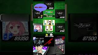 まさかの大勝負へ…この心理戦の結末【エムホールデム】