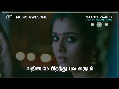 Vaaney Vaaney  WhatsApp Status  Viswasam Ajith Kumar  Nayanthara  D.Imman  Music Awesome