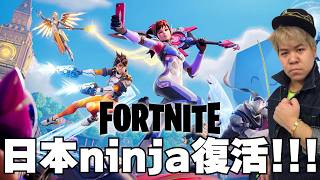 Hey guys i'm japanese ninja オーバーウォッチ OK?【FORTNITE】