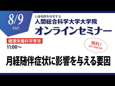 リハビリテーション学科 大学院オンラインセミナー栄養 2025/8/9