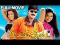 Evandoi Srivaru Telugu Full Length Movie Srikanth Sneha Nikitha Telugu Movie Talkies