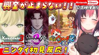 〖 ニンダイ初見反応 〗特大情報てんこ盛りで興奮がとまらないネコ Nintendo Direct 2026.9.9【#黒桐アリア┊#Vtuber┊公式映像あり】