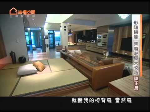 形隨機能 荒廢老屋大改造
