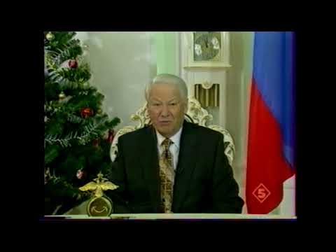 Поздравление Ельцина С Новым Годом 1999