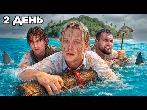 ВЫЖИВАНИЕ НА ОСТРОВЕ #2. Потерялись среди океана...