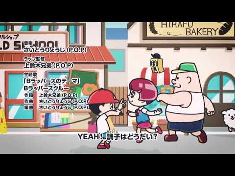 «B Rappers Theme» — B Rappers Crew