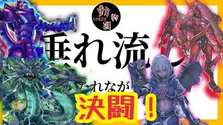 【#遊戯王】垂れ流しデュエル！　ヴァンプと混沌と雷と　CRAZY動物園デュエル＃81