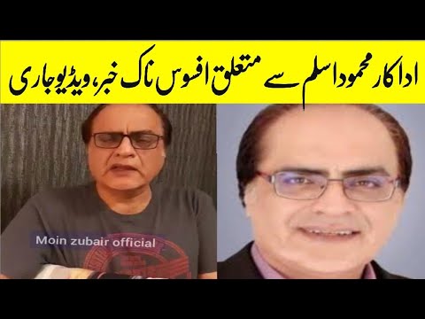 Prayers | Actor Mehmood Aslam Sad news | Exclusive Video