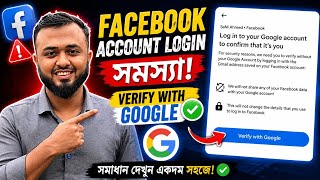 Facebook Account Login Problem | Log in to your Google account to confirm that it's you 