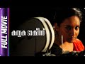 Kanyaka Talkies Malayalam Mystical Movie Lena Murali Gopy Maniyanpilla Raju