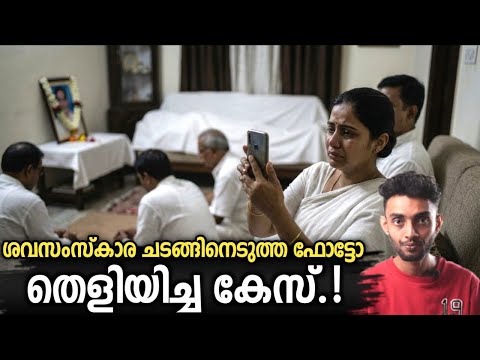 ശവസംസ്കാര ചടങ്ങിൽ എടുത്ത ഫോട്ടോ കേസ് തെളിയിച്ചതെങ്ങിനെ.? Telangana Pallati Ramesh Malayalam | Razeen