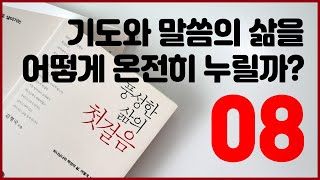 8강 썸네일