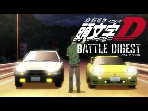 AE86 VS FD3S rematch | New Initial D The Movie Battle Digest