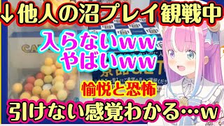 【姫森ルーナ】がオンラインキャッチャーで他の人の沼プレイを観戦し、自身の経験から引けない気持ちとどうしても入らないたこ焼きに愉悦っぽく盛り上がりながら恐怖するｗ【ホロライブ/切り抜き】
