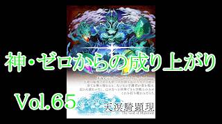 【サモンズ】【実況】神・ゼロからの成り上がりVol.65　VSメルストロム【ウル】【海幻城】