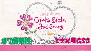 【ネタバレあり】47歳男性はじめてのときメモGS3 #8