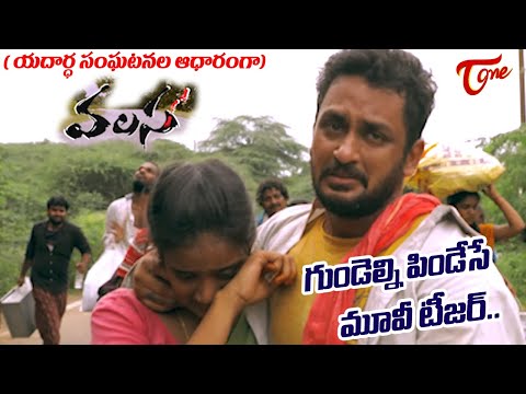 VALASA | Heart Touching Telugu Movie Teaser | Based on True Incidents | TeluguOne Cinema