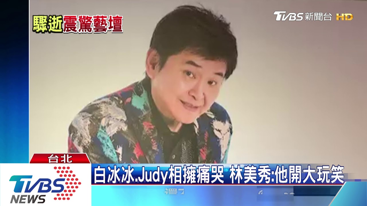 賀一航癌逝!傳信偏方草藥 曾治豪闢謠