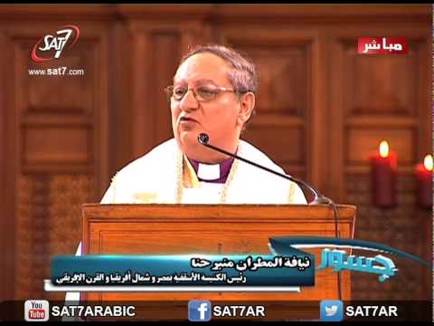 جسور - تقرير اليوبيل الماسي للكنيسة الأسقفية في مصر