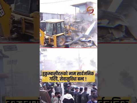 वास्तविक सुकुम्बासीहरुलाई ठुलो राहत, बालेनले चाले यस्तो कदम, हुकुम्बासीको भागाभाग !