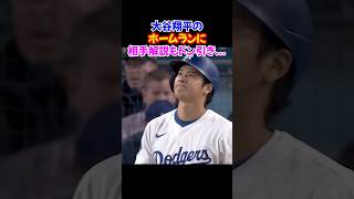 大谷翔平が”ありえない”ホームランを放ち最後まで残った背番号17を着たファンに届く
