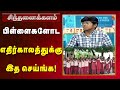 உருக்கமாகப் பேசிய மாணவன் ஹரீஷ் Sinthanaikalam 